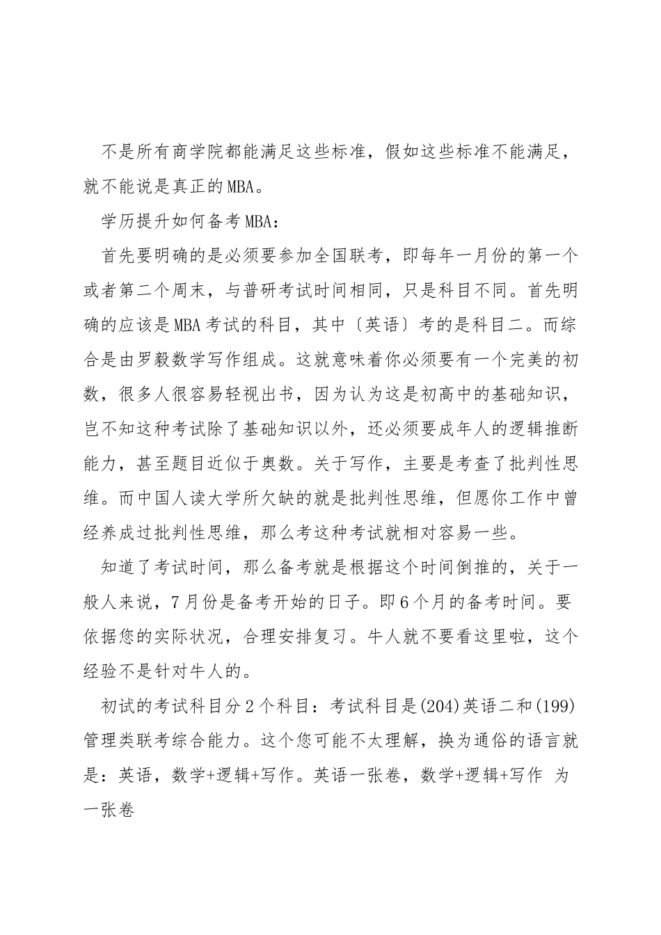 清华mba都学什么_第3页