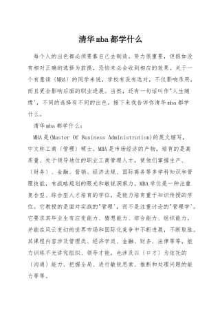 清华mba都学什么