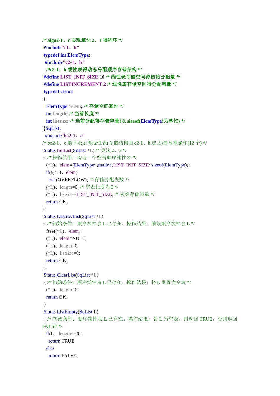 清华严蔚敏《数据结构》的全部代码实现C语言_第2页