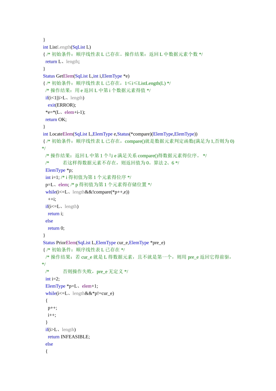 清华严蔚敏《数据结构》的全部代码实现C语言_第3页