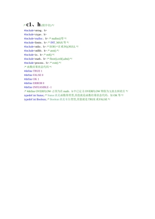 清华严蔚敏《数据结构》的全部代码实现C语言
