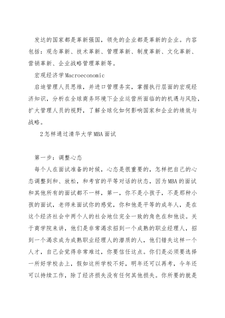 清华mba教材学什么_第2页
