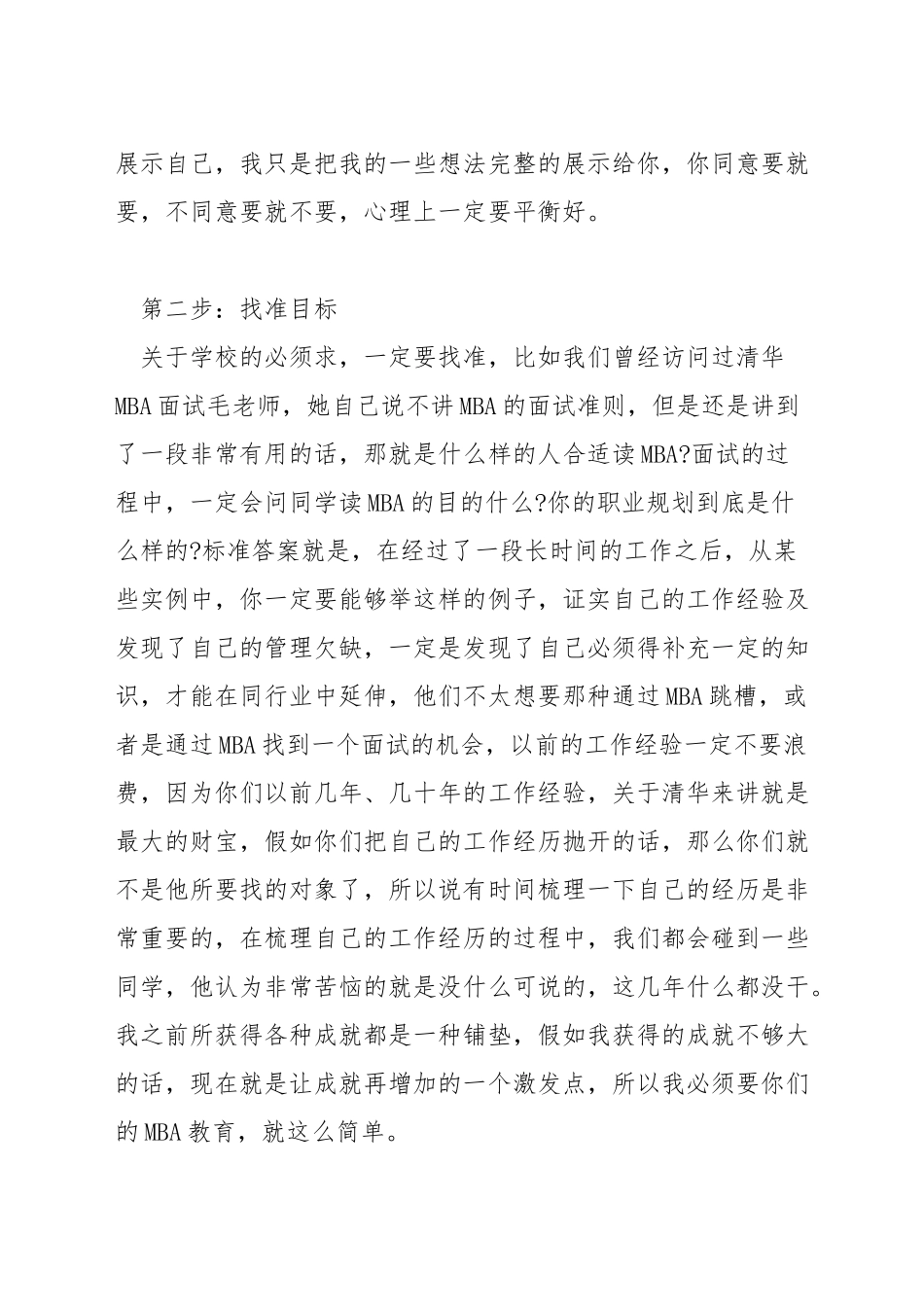 清华mba教材学什么_第3页