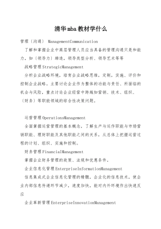 清华mba教材学什么