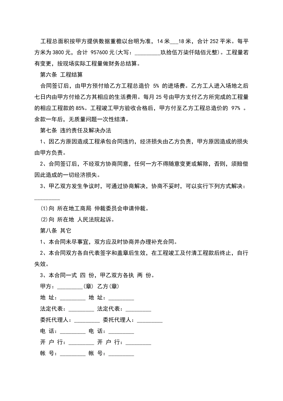 清包古建施工合同范文_第2页