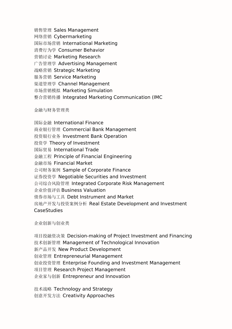 清华大学工商管理专业课程设置_第2页