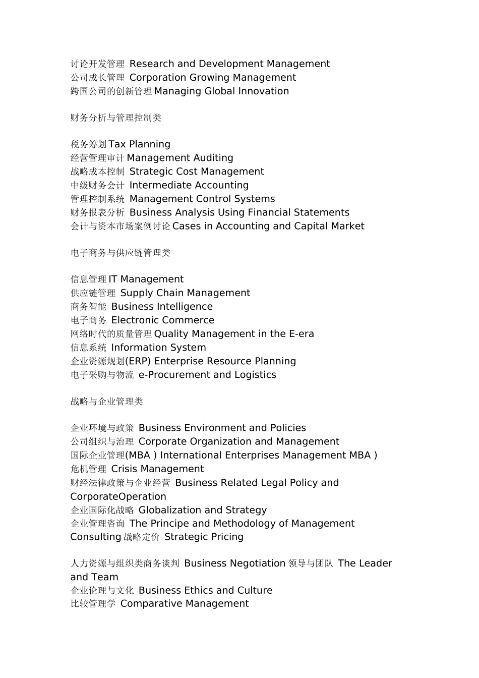 清华大学工商管理专业课程设置_第3页