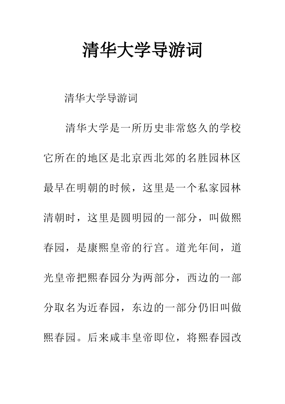 清华大学导游词_第1页