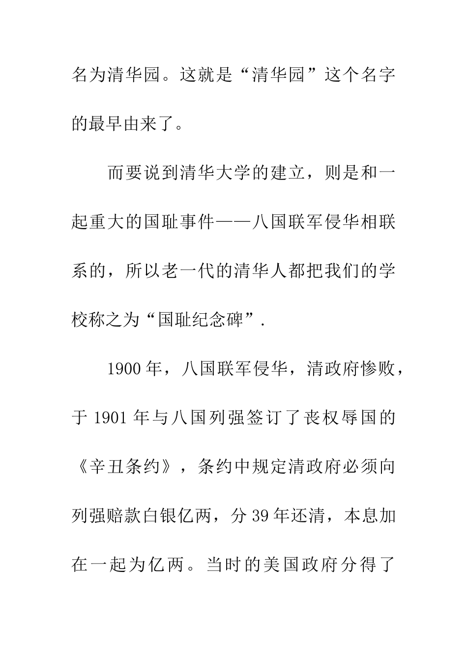 清华大学导游词_第2页
