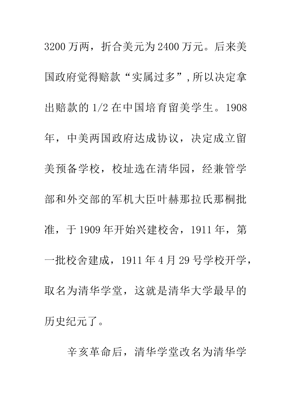 清华大学导游词_第3页