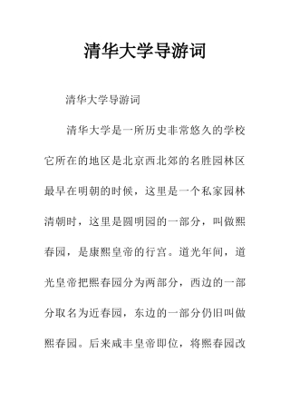 清华大学导游词