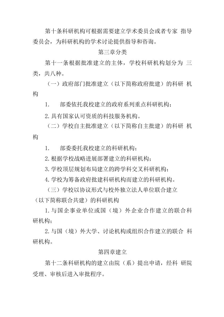 清华大学科研机构管理规定_第3页