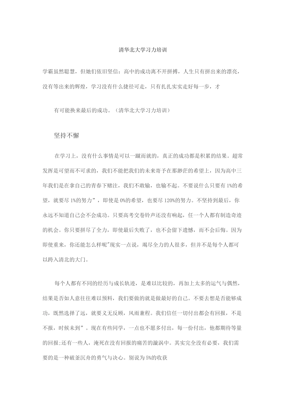 清华北大学习力培训_第1页