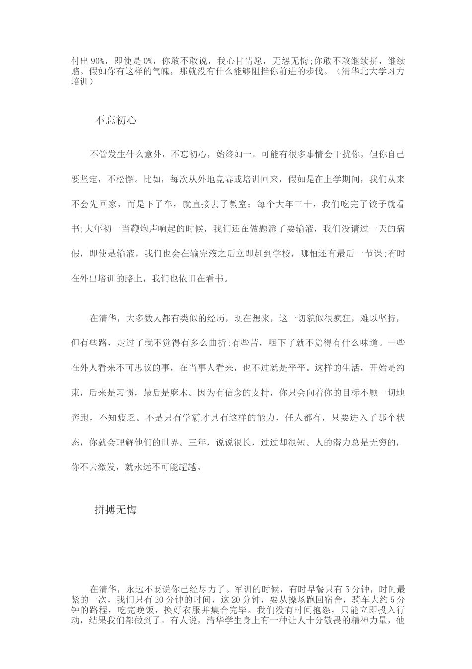 清华北大学习力培训_第2页