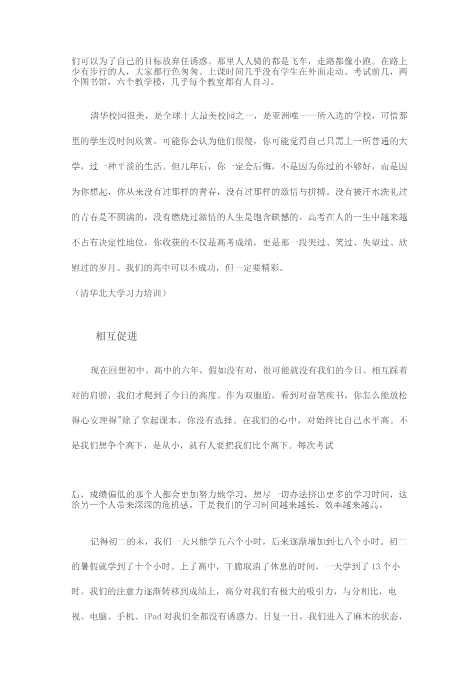 清华北大学习力培训_第3页