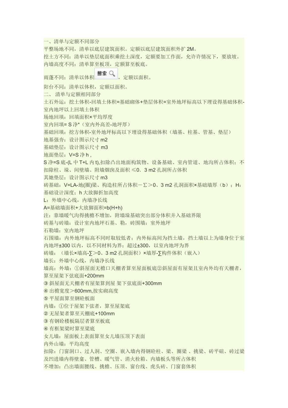 清单、定额计算规则_第1页