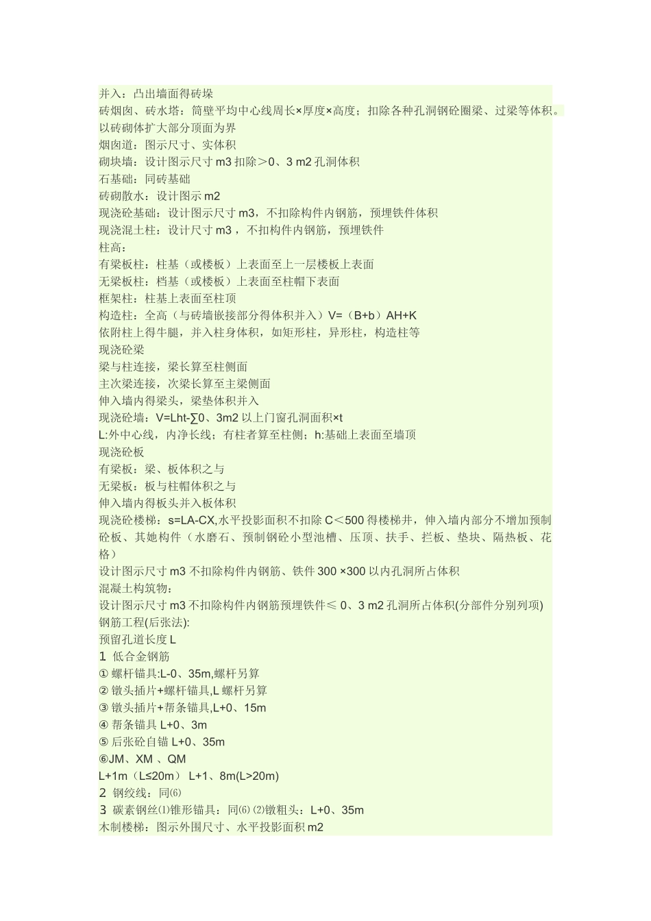 清单、定额计算规则_第2页