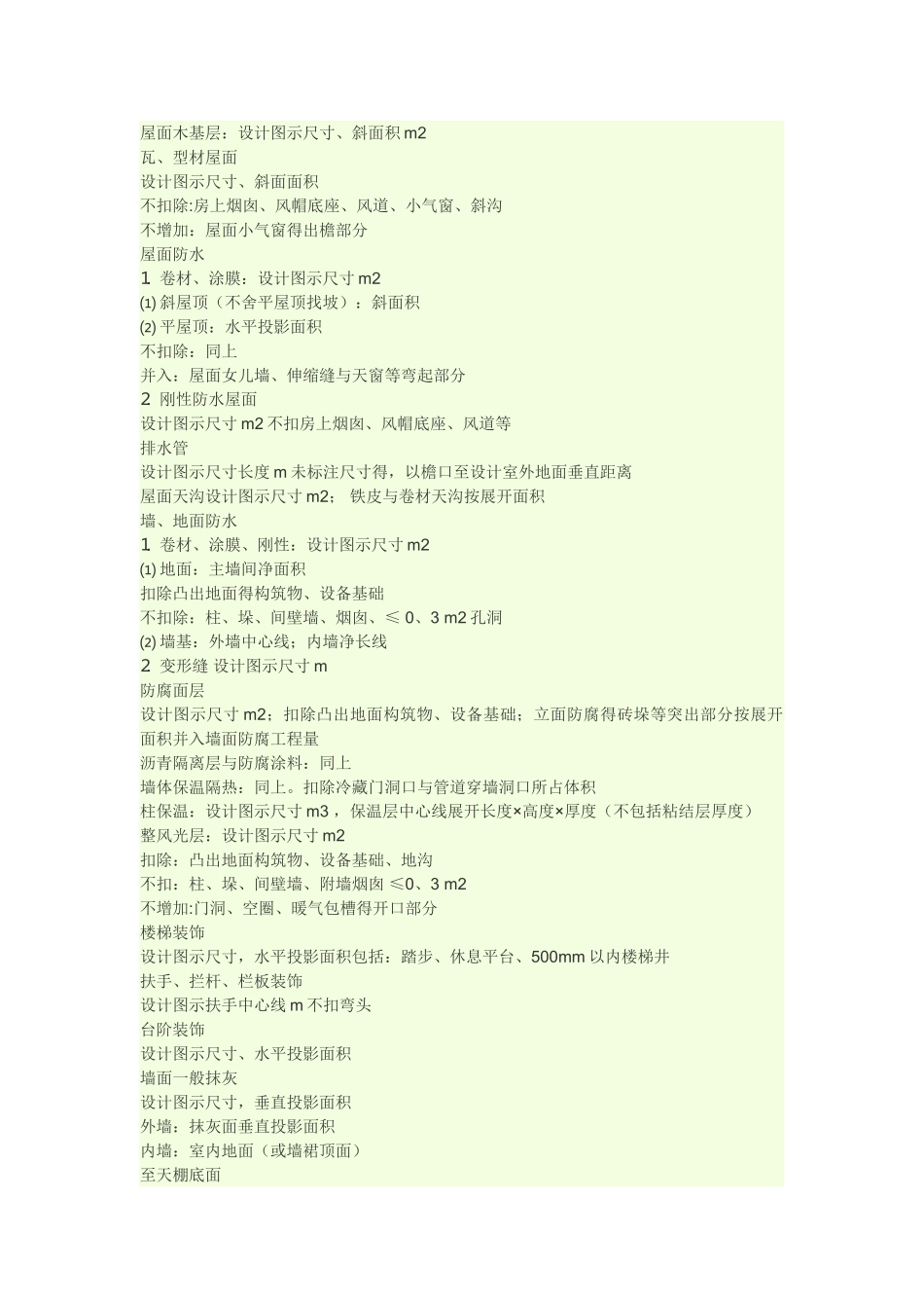 清单、定额计算规则_第3页