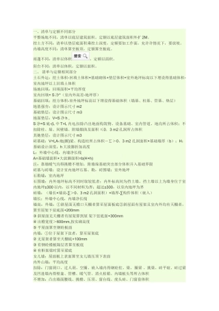 清单、定额计算规则