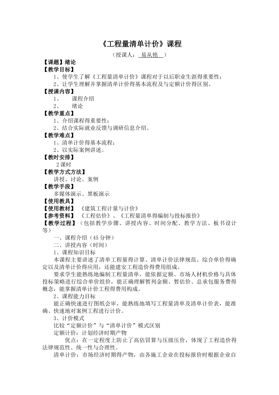 清单计价教案_第2页