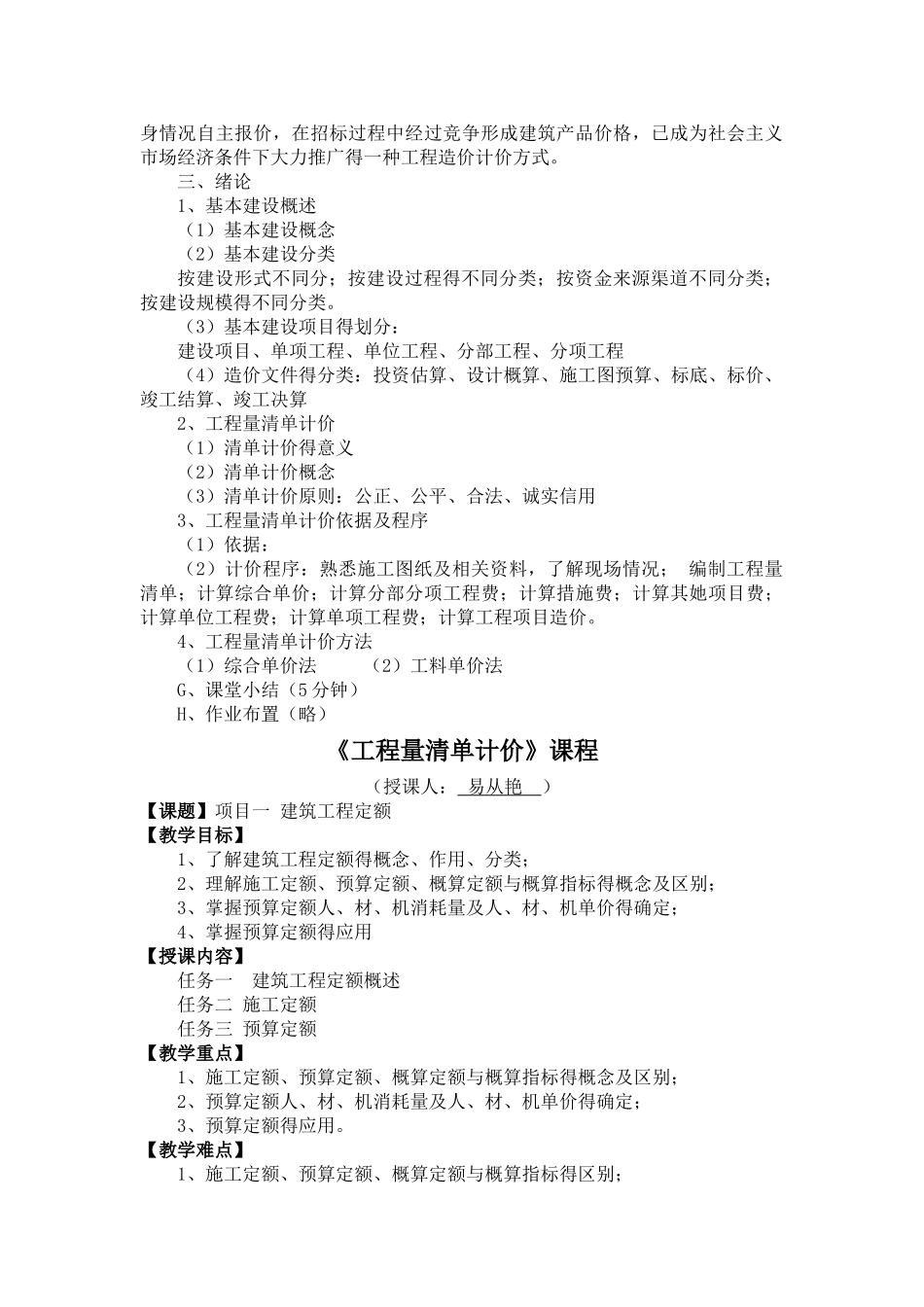 清单计价教案_第3页