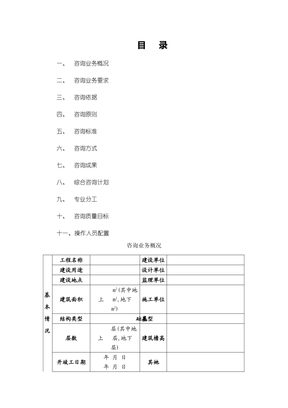 清单预算编制实施方案_第2页