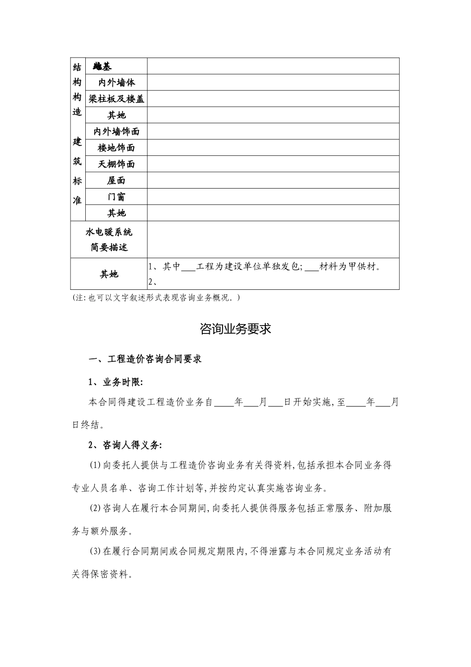 清单预算编制实施方案_第3页
