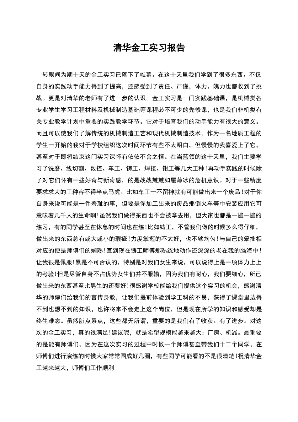 清华金工实习报告_第1页
