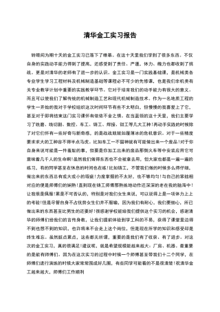 清华金工实习报告