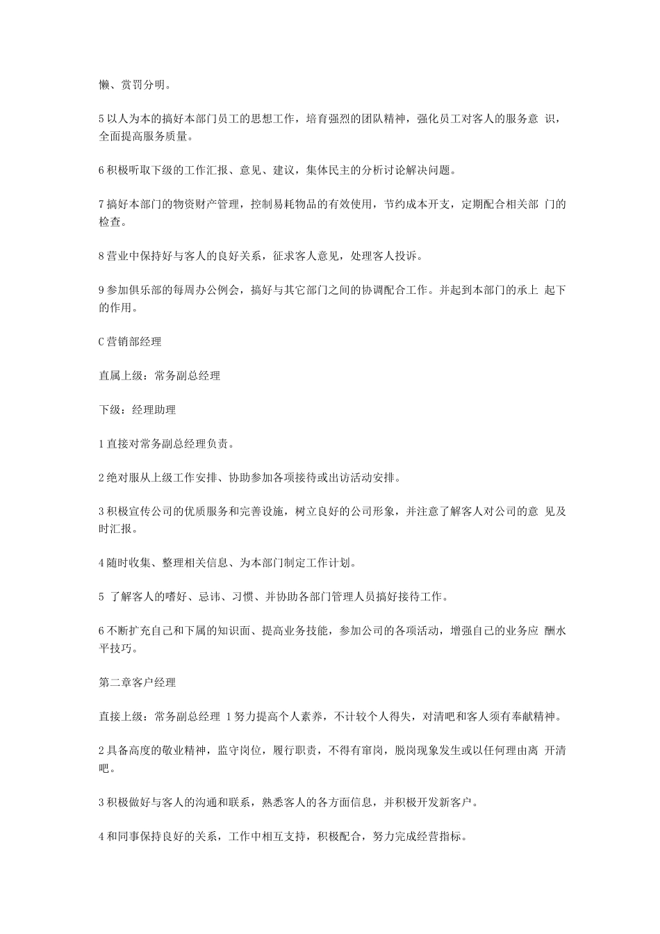 清吧管理—岗位职责_第2页