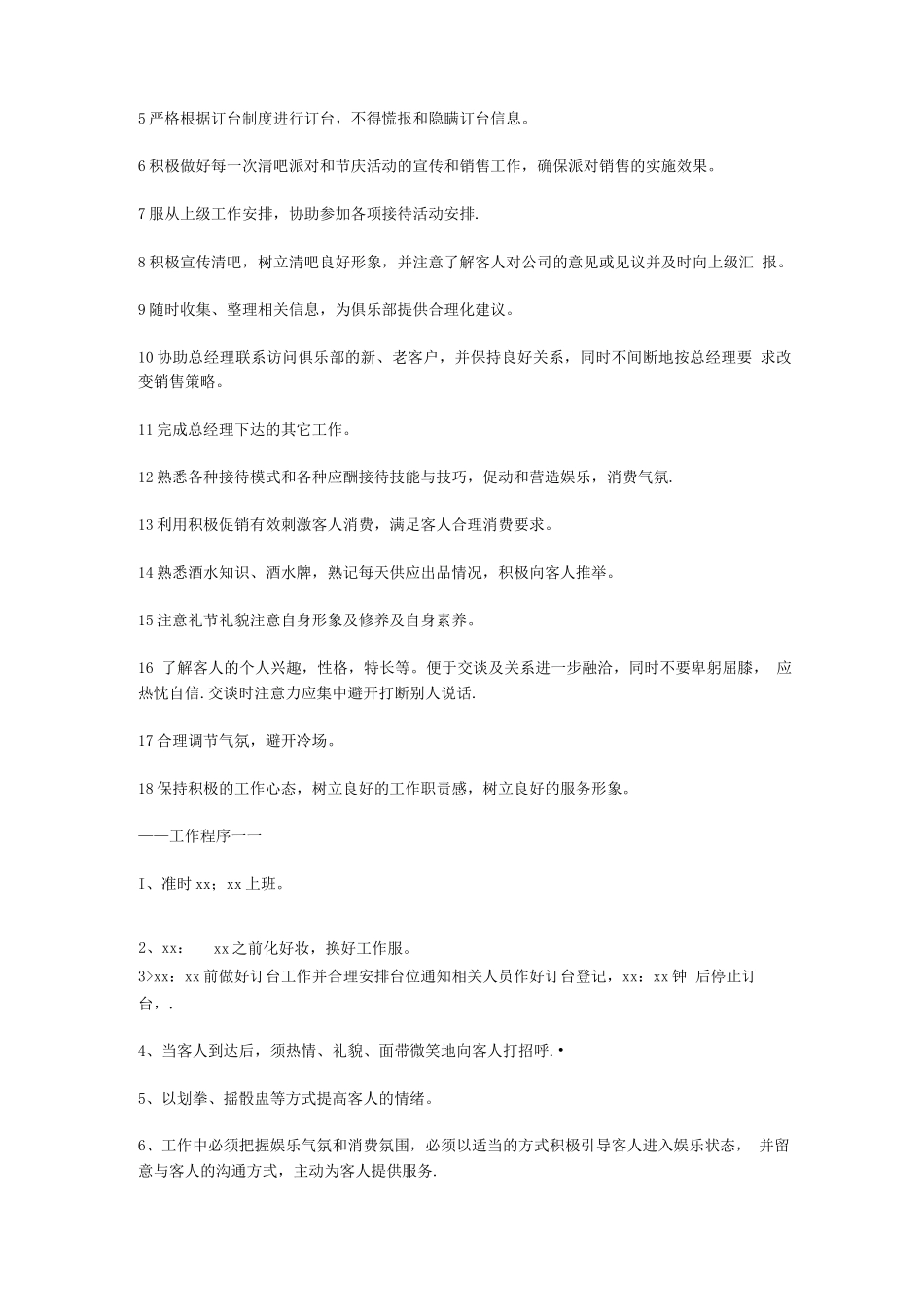 清吧管理—岗位职责_第3页