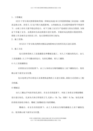 清危石处理施工方案