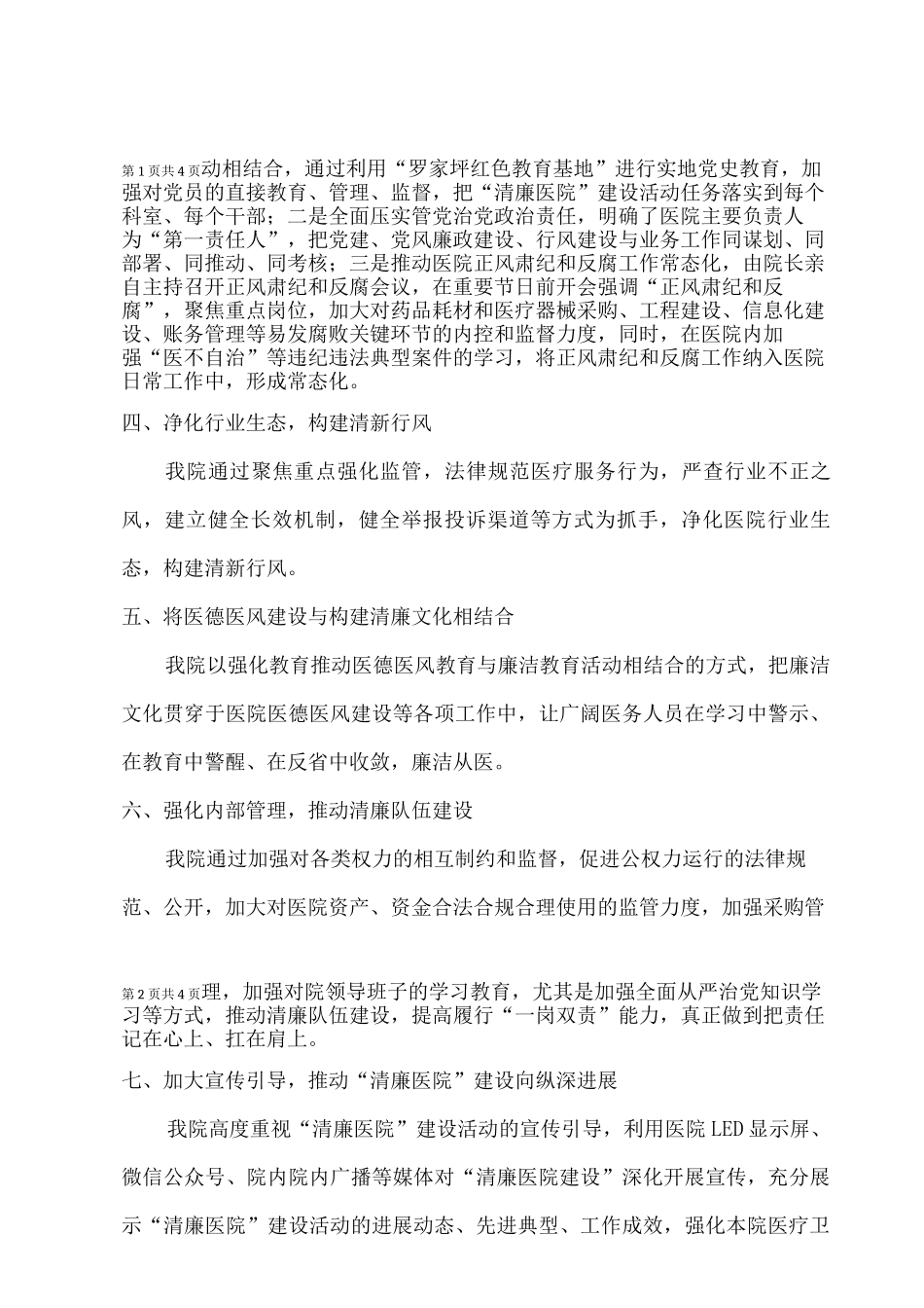 清廉医院建设工作总结_第2页
