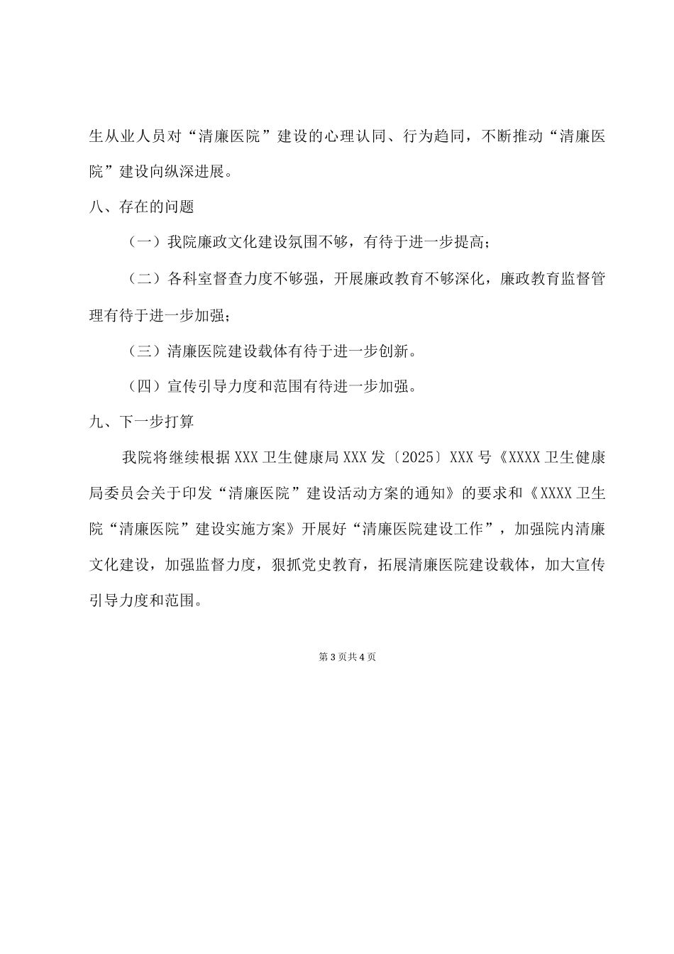 清廉医院建设工作总结_第3页