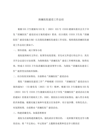 清廉医院建设工作总结