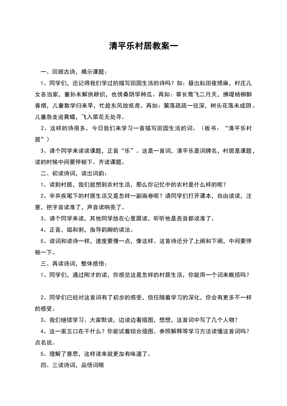 清平乐村居教案一_第1页