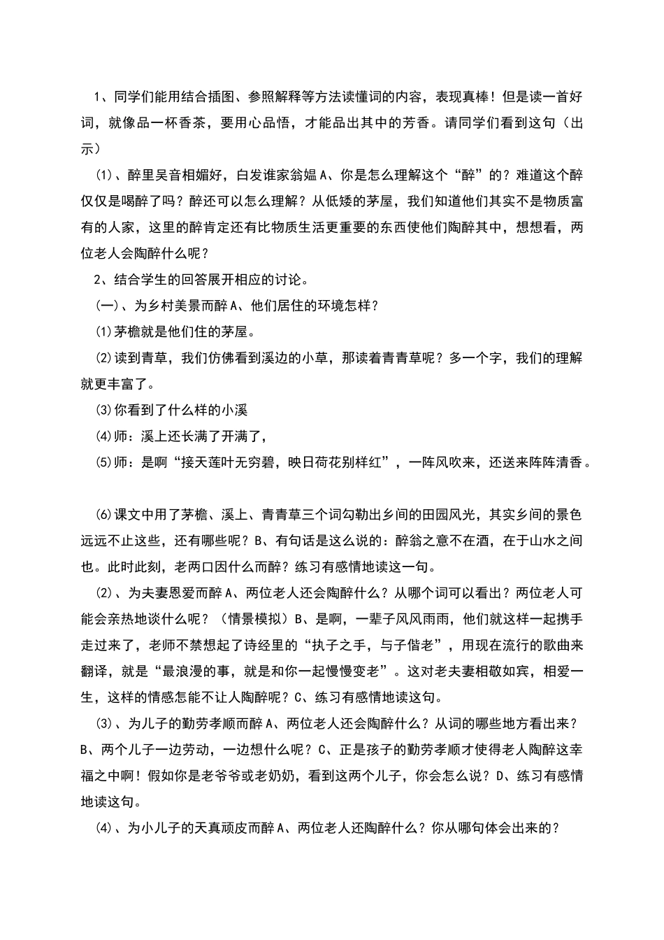 清平乐村居教案一_第2页