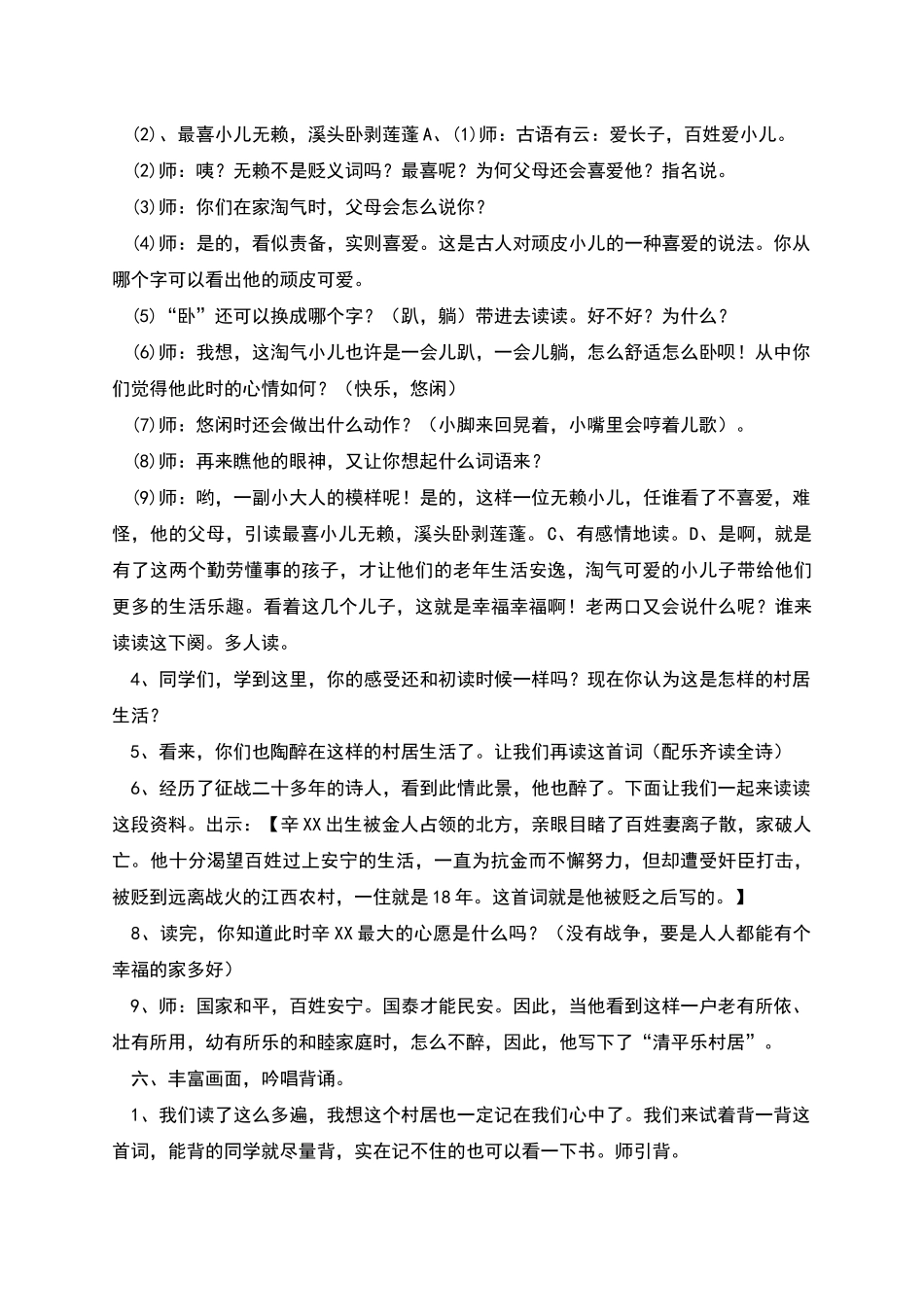 清平乐村居教案一_第3页