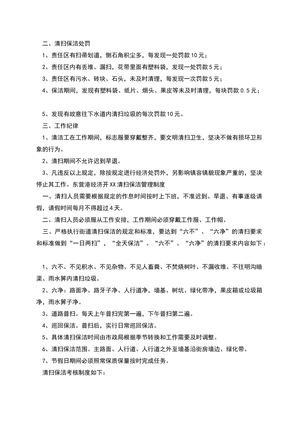 清扫保洁制度_第2页