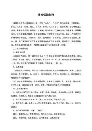 清扫保洁制度