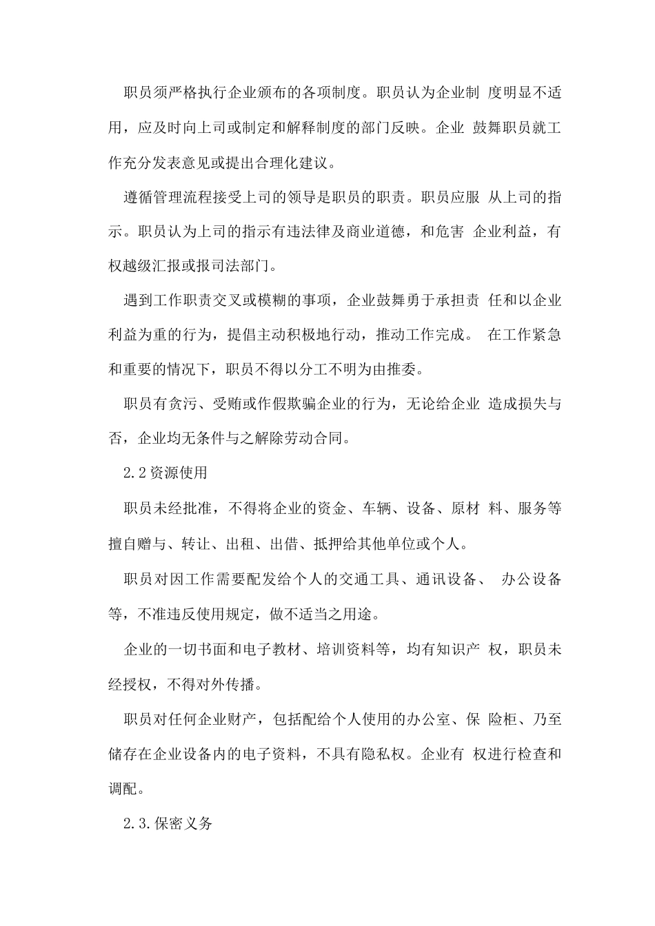 清扫保洁等管理方式及岗位职责_第2页