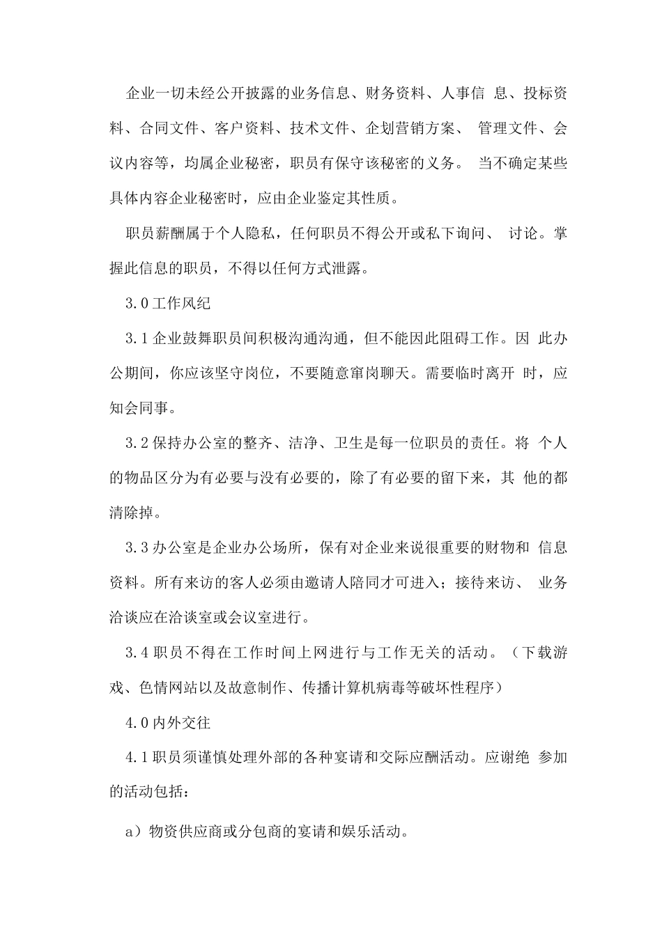 清扫保洁等管理方式及岗位职责_第3页