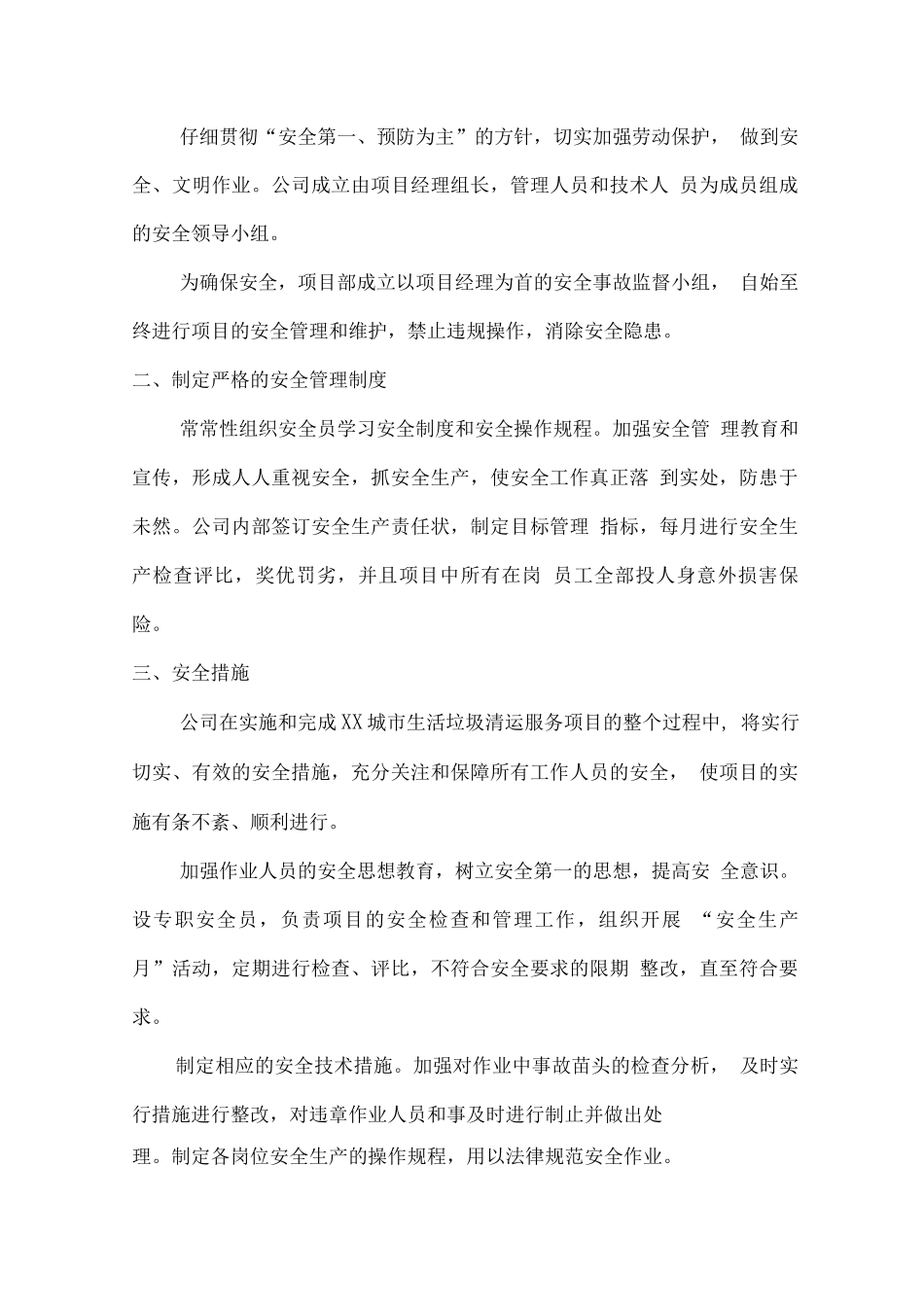 清扫保洁安全文明管理方案_第2页