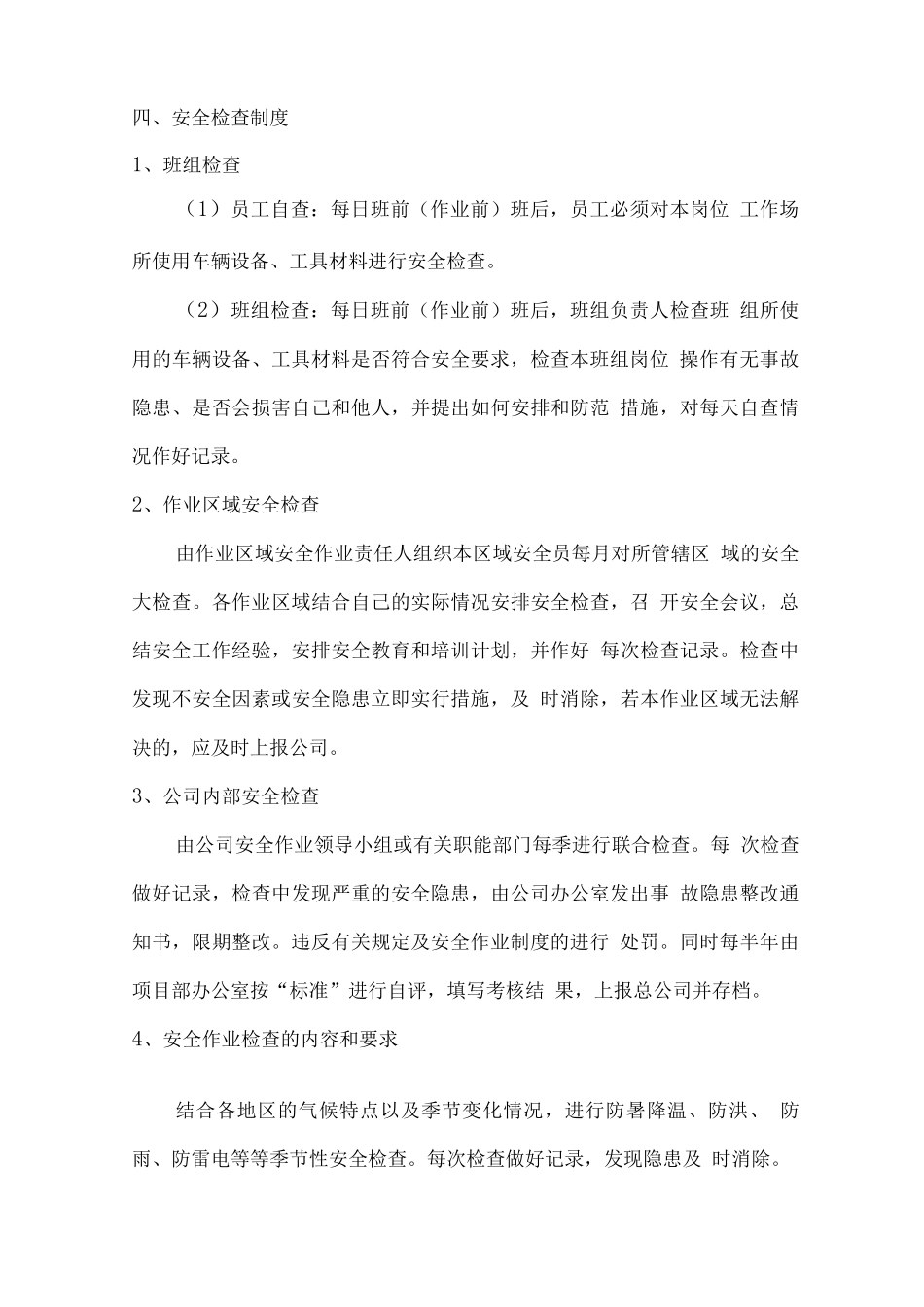 清扫保洁安全文明管理方案_第3页