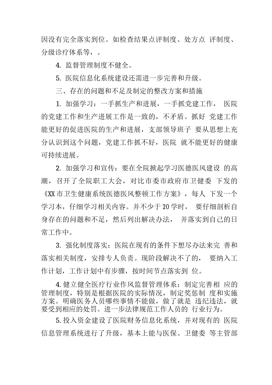 清廉医院建设工作推进情况的汇报_第2页