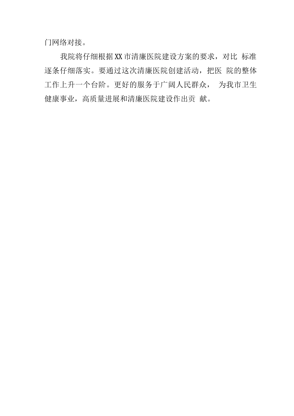 清廉医院建设工作推进情况的汇报_第3页