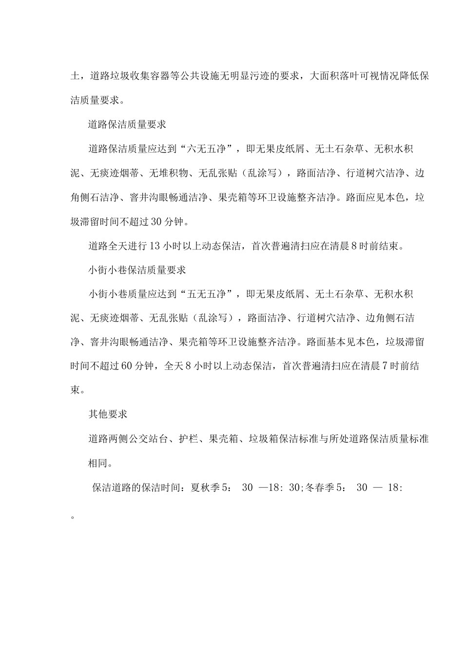 清扫保洁质量保障_第3页