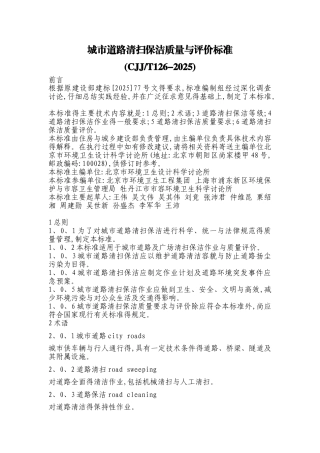 清扫保洁质量标准