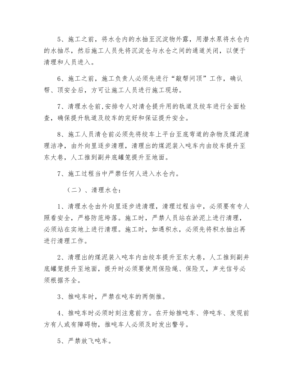 清挖西大巷水仓安全技术措施_第2页