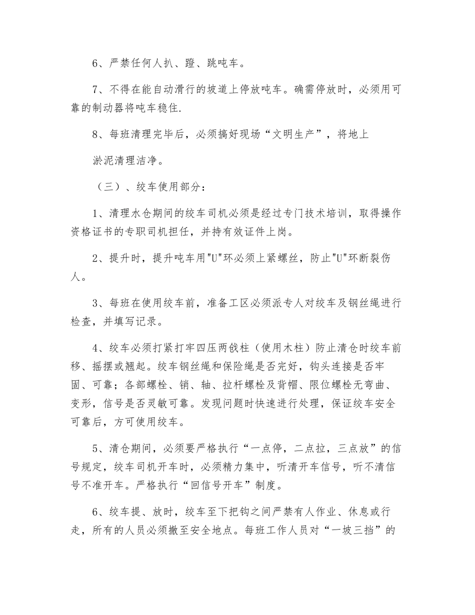 清挖西大巷水仓安全技术措施_第3页